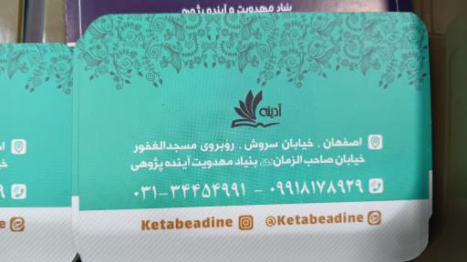 عکس فروشگاه محصولات فرهنگی، کتاب و اسباب بازی فکری بنیاد مهدویت