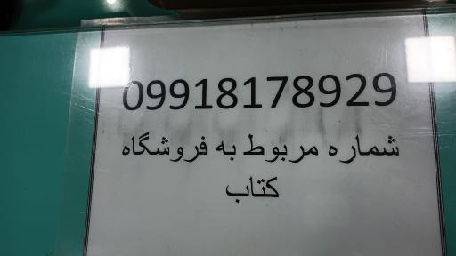 عکس فروشگاه محصولات فرهنگی، کتاب و اسباب بازی فکری بنیاد مهدویت