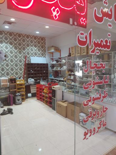 عکس تعمیرات لوازم خانگی آسایش