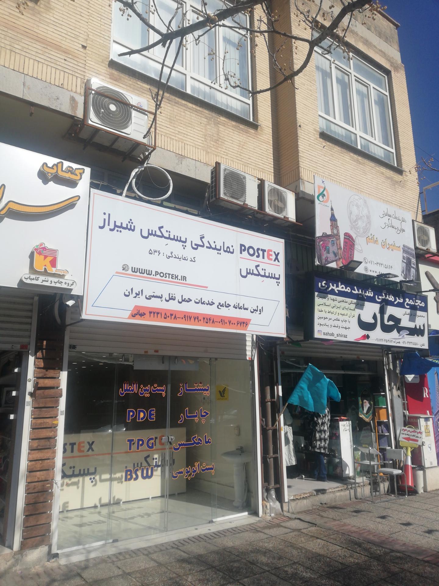 عکس پستکس شیراز 536