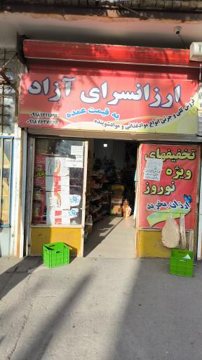 عکس ارزان سرای آزاد