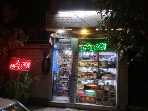 عکس الکتریکی مجید