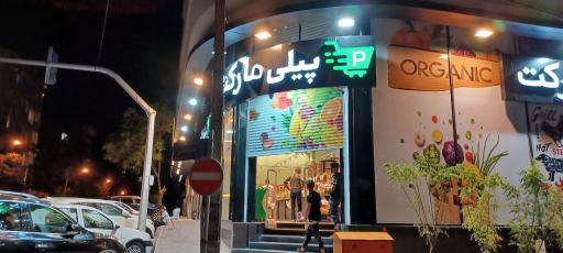 عکس هایپر پیلی مارکت