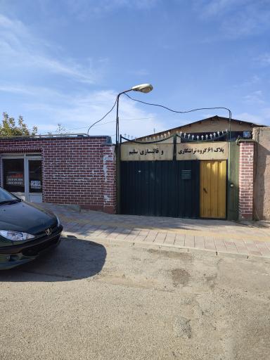 عکس گروه صنعتی سلیم