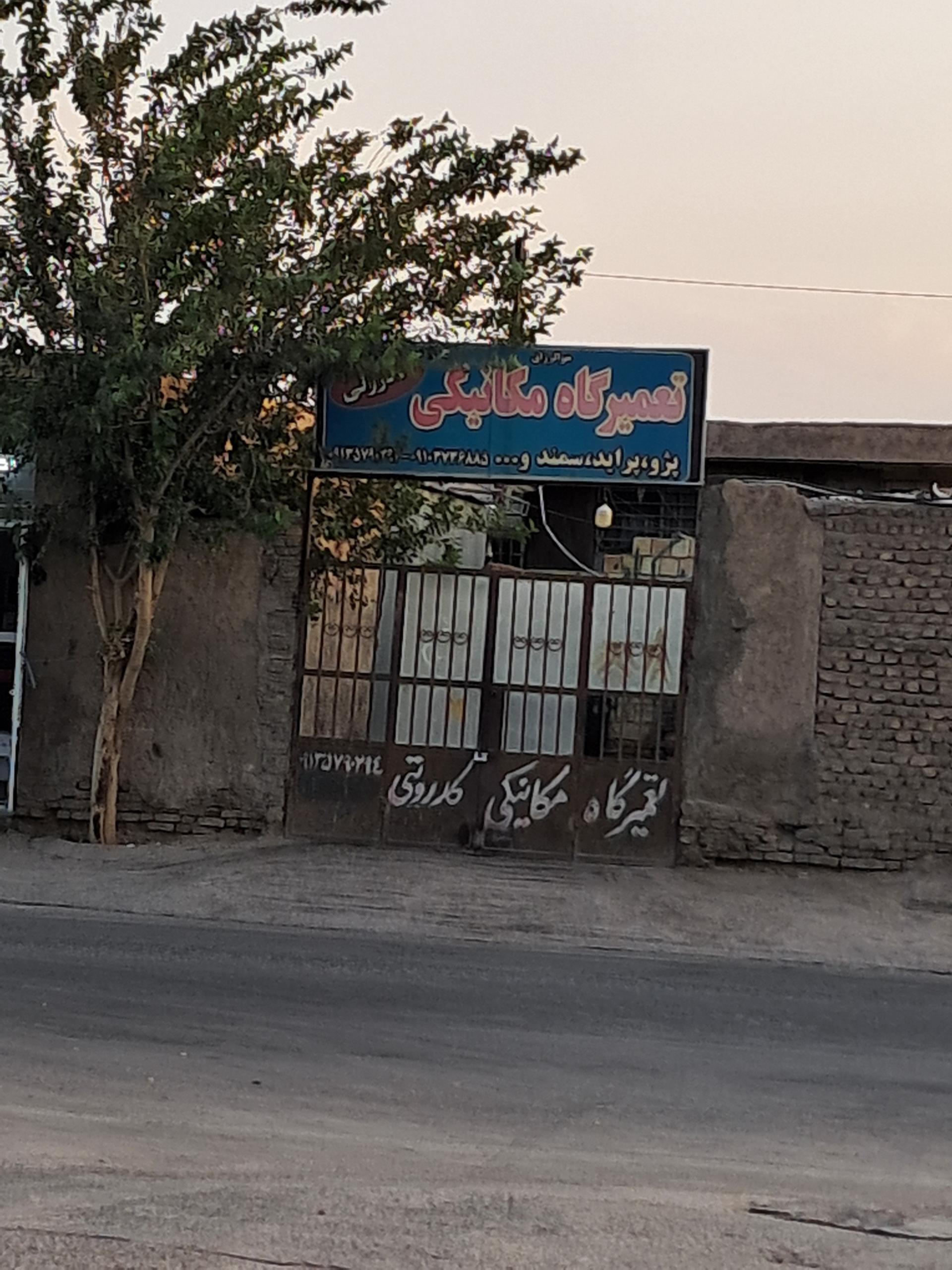 عکس تعمیر گاه مکانیکی کدورتی