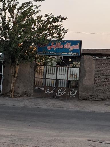 عکس تعمیر گاه مکانیکی کدورتی