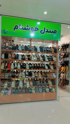 عکس صندل خوشنام 