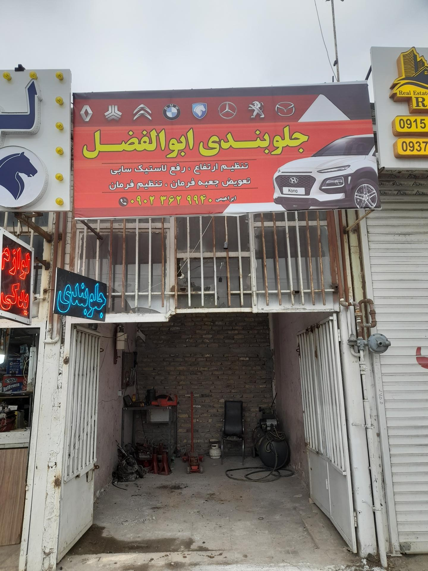 عکس جلوبندی ابوالفضل 