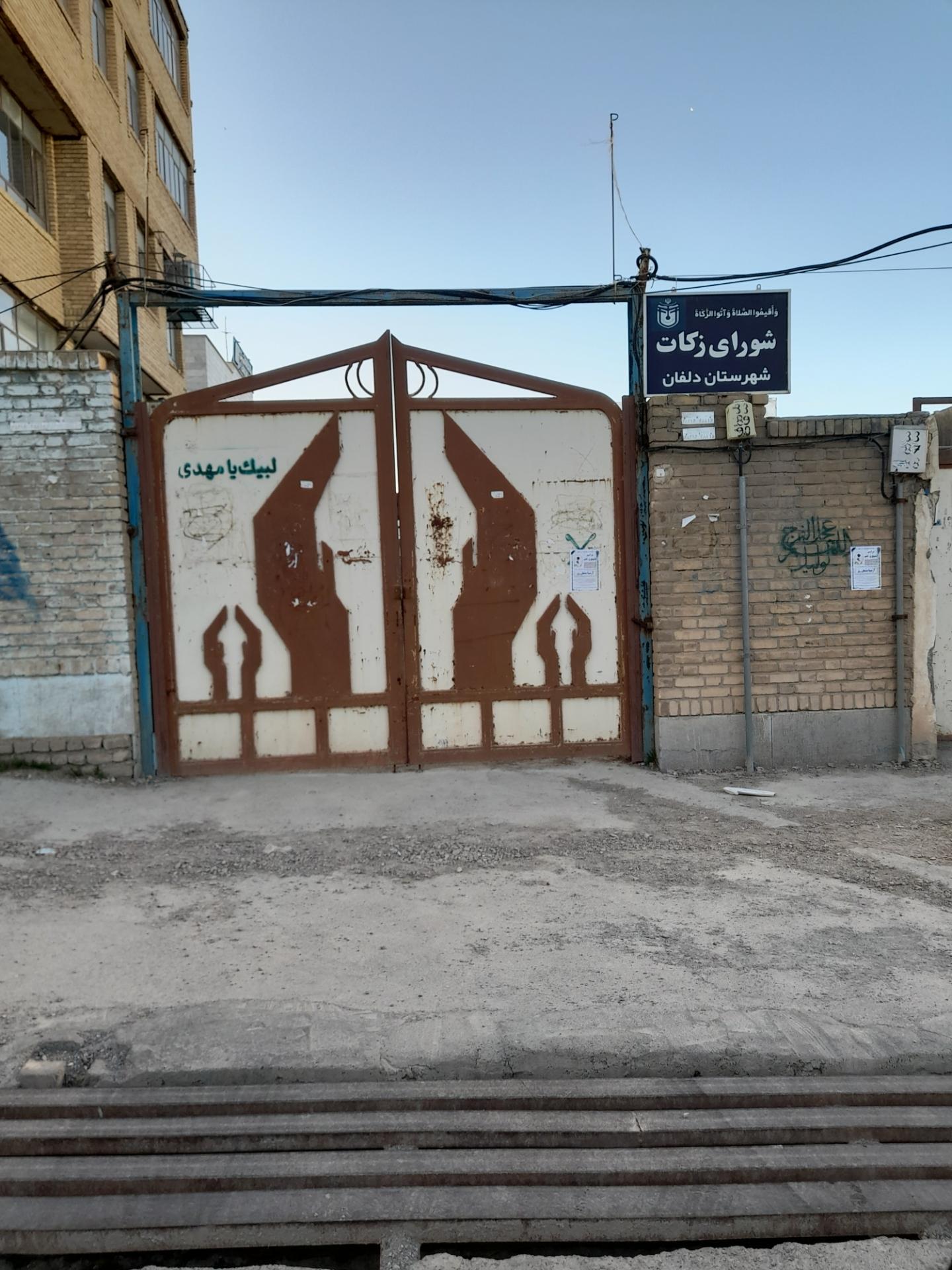 عکس کمیته امدادنوراباد