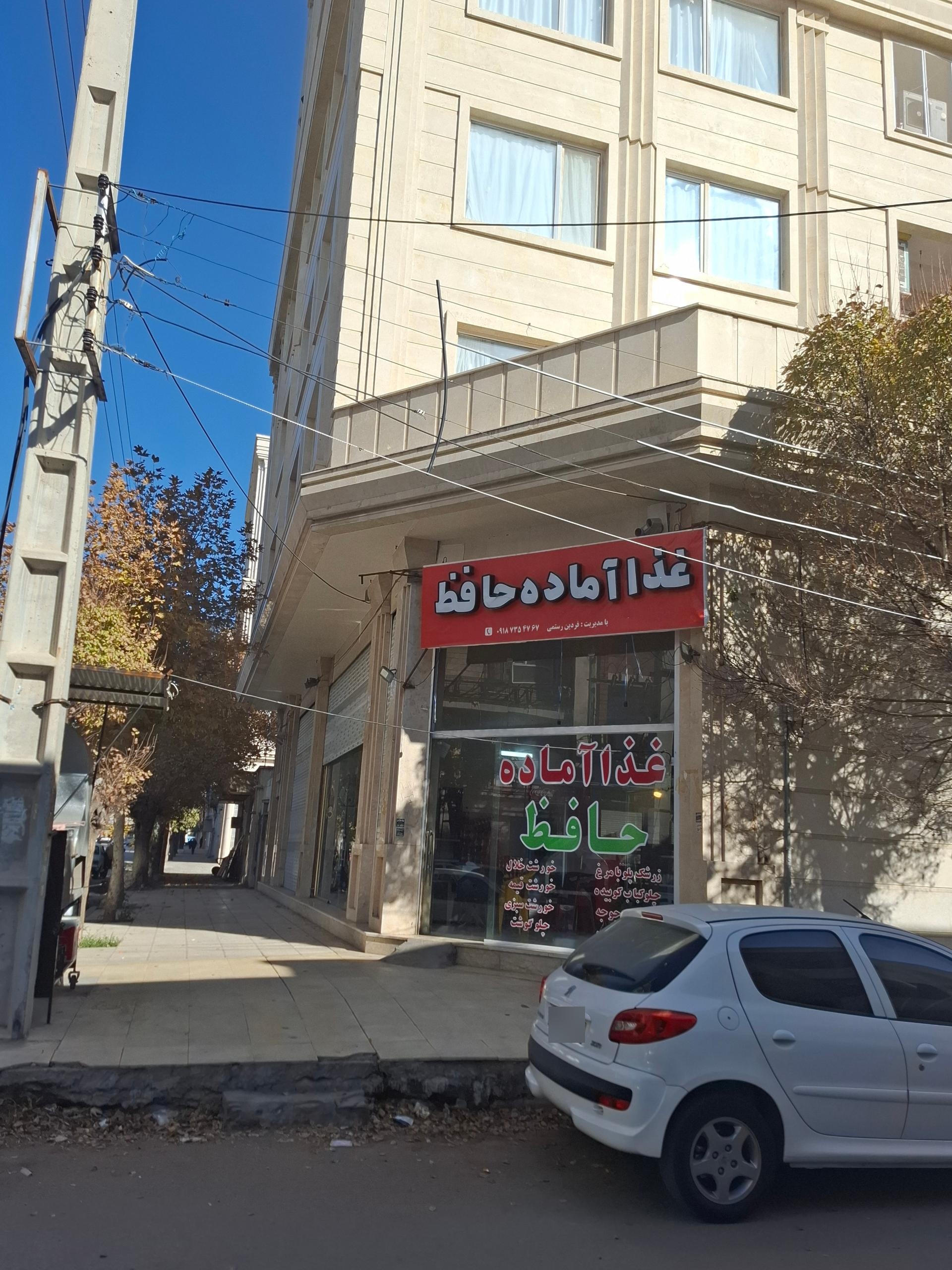 عکس غذای آماده حافظ 