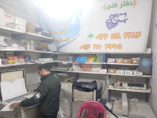 عکس دفتر فنی آسمان کپی