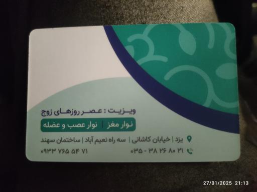 عکس دکتر علی شفیعی