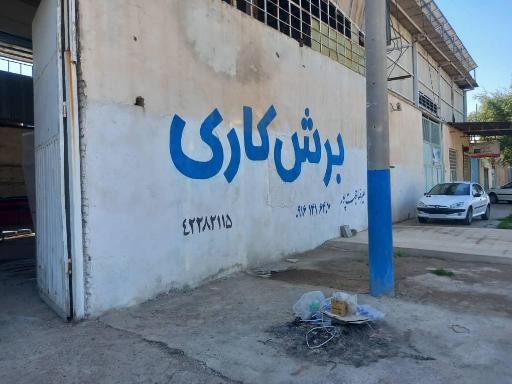 عکس مرکز برش لیزر و قطعه سازی دزفول