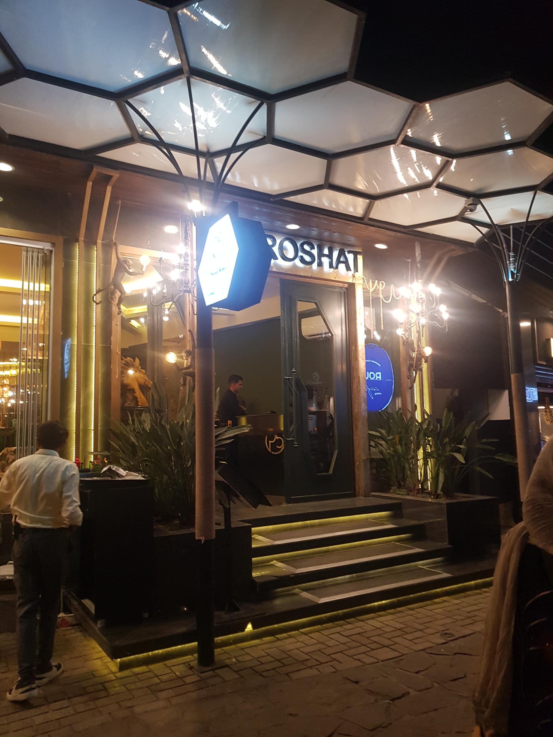 عکس رستوران پروشات