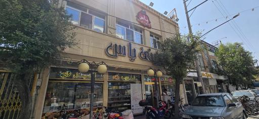 عکس شیرینی یاس