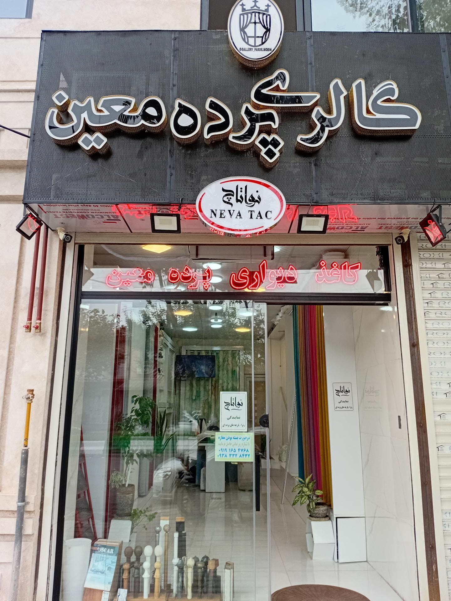 عکس گالری پرده معین