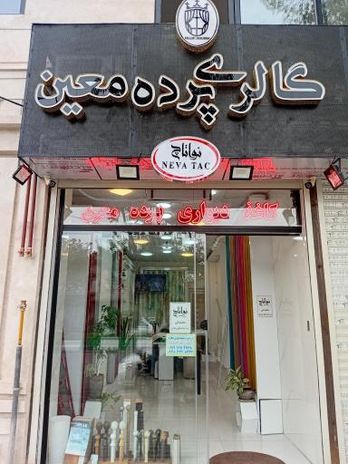 عکس گالری پرده معین