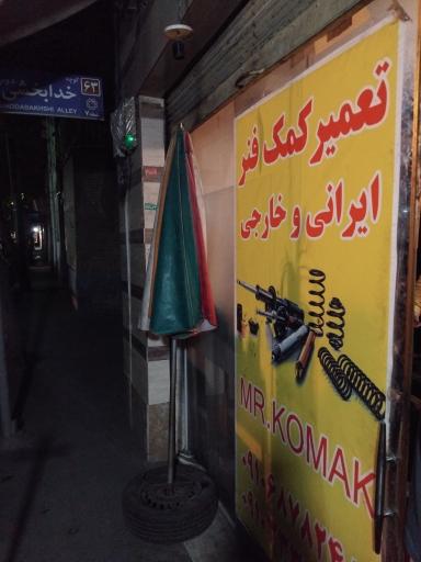 عکس تعمیرگاه آقای کمک فنر