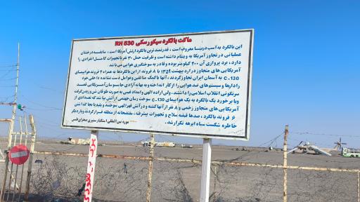 عکس محل واقعه عملیات طبس (پنجه عقاب امریکا)