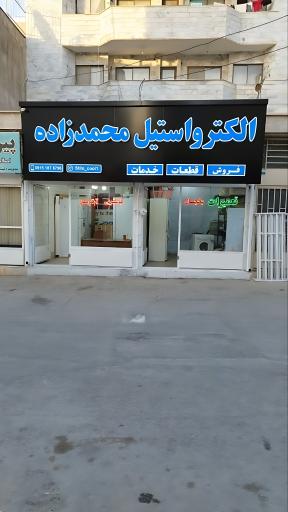 عکس تعمیرات لوازم خانگی محمدزاده