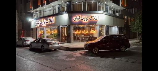 عکس املاک بزرگ کیان