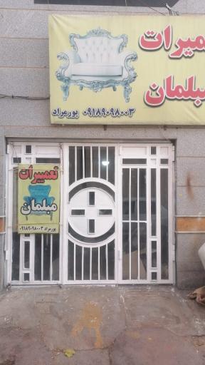 تعمیرات مبلمان 