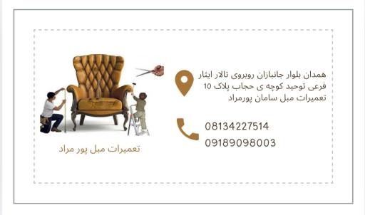 تعمیرات مبلمان 