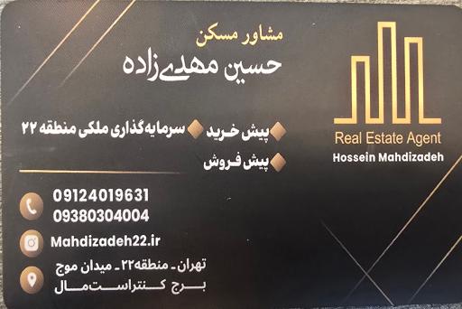 عکس گروه مشاورین املاک و سرمایه گذاری مسکن حسین مهدی زاده