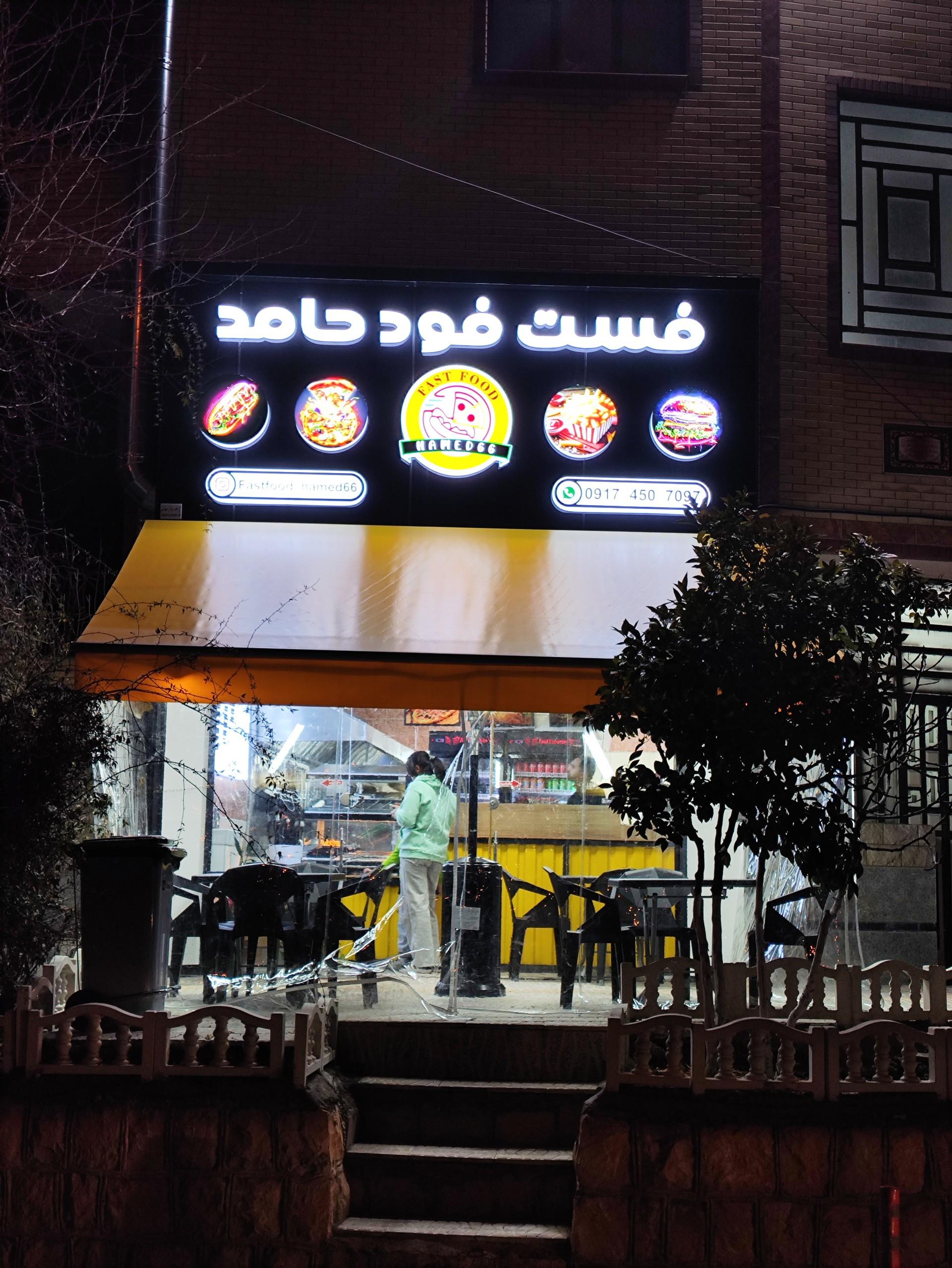 عکس فست فود حامد