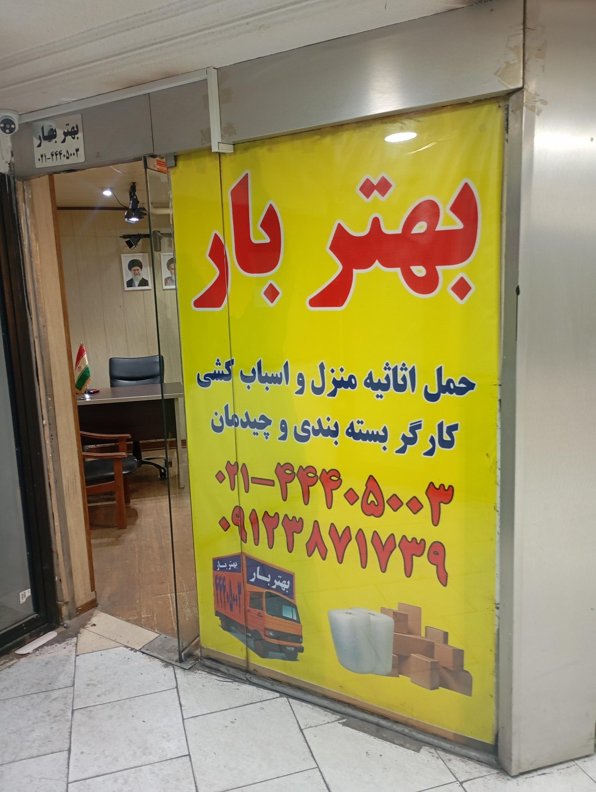 عکس بهتر بار