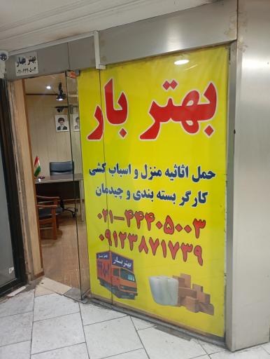 عکس بهتر بار