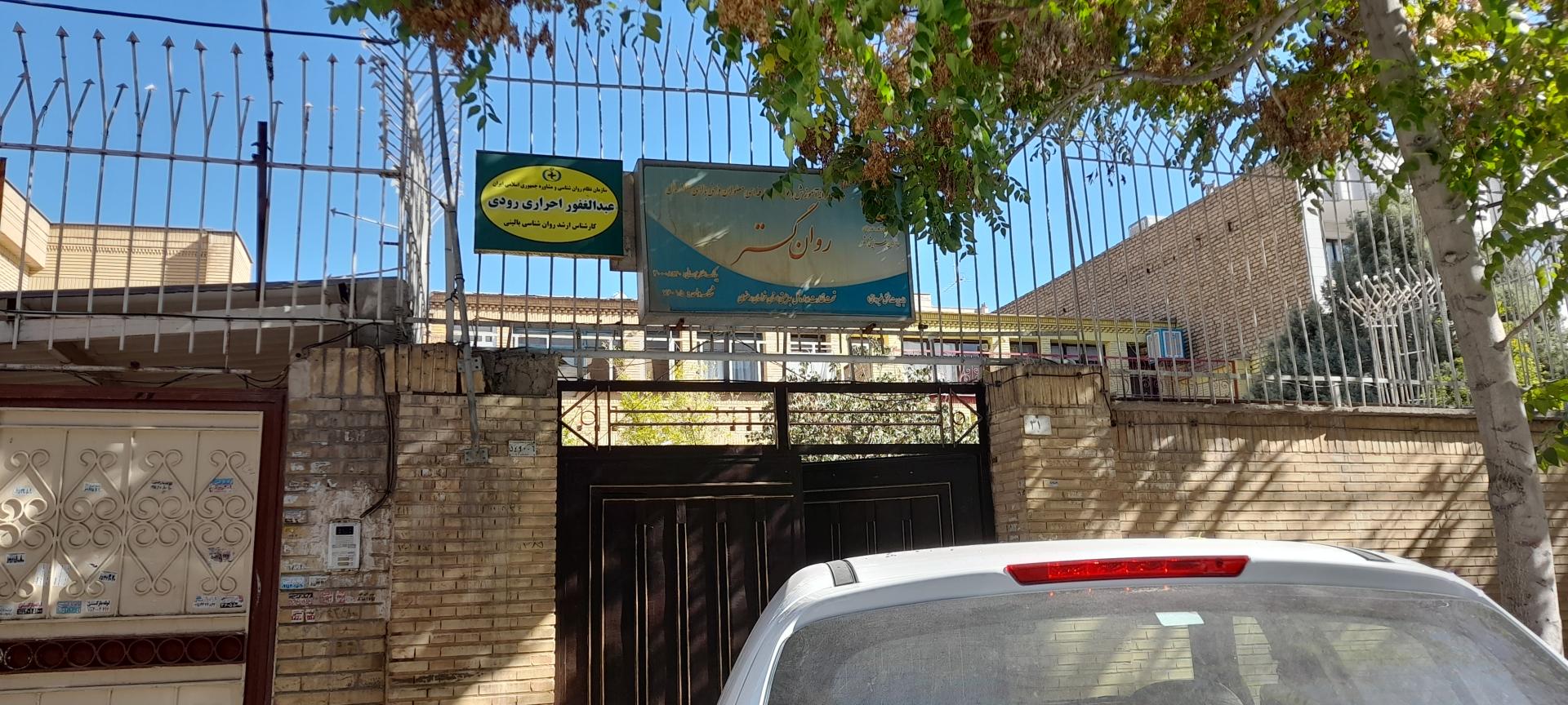 عکس مرکز حرفه آموزی روان گستر