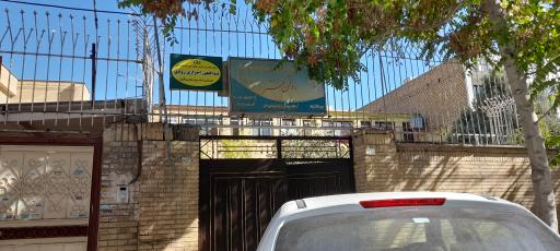 عکس مرکز حرفه آموزی روان گستر