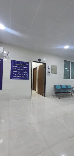 عکس درمانگاه شهدای فولادخوزستان