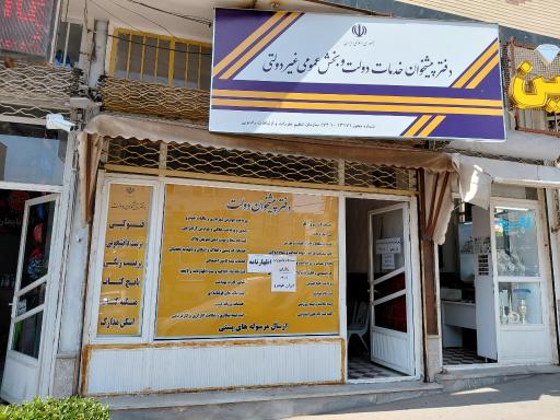 عکس دفتر پیشخوان خدمات دولت و بخش عمومی  غیر دولتی  باغمیشه