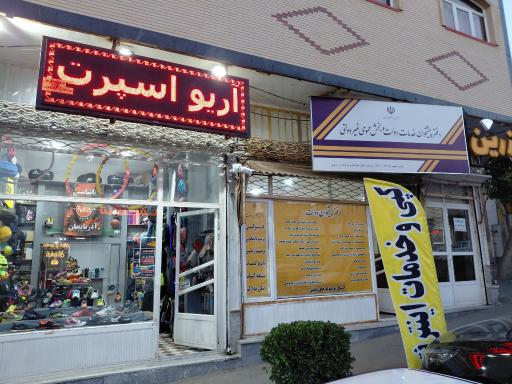 عکس دفتر پیشخوان خدمات دولت و بخش عمومی  غیر دولتی  باغمیشه