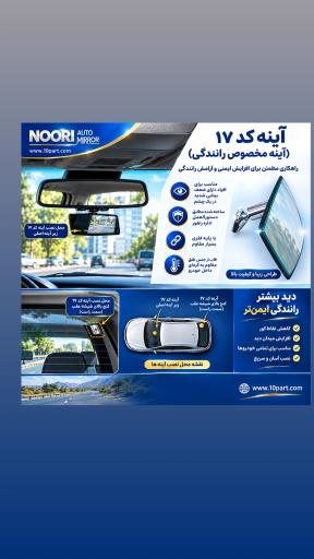 عکس آینه خودرو نوری