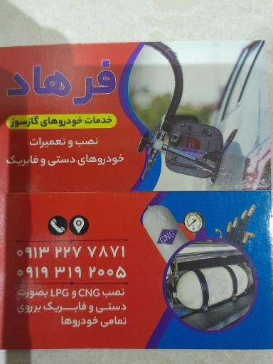 عکس خدمات CNG و LPG فرهاد