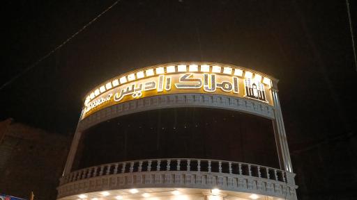 عکس املاک رادایس