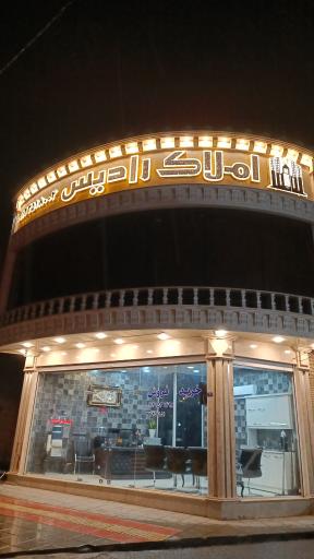 عکس املاک رادایس