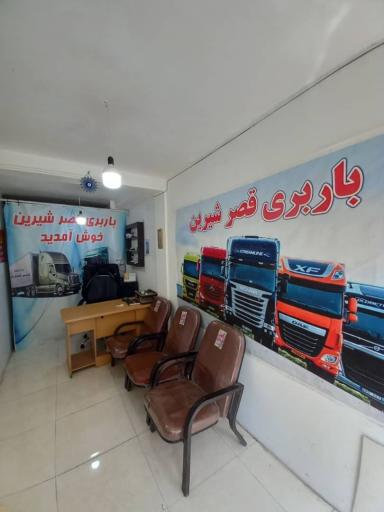 عکس باربری قصرشیرین