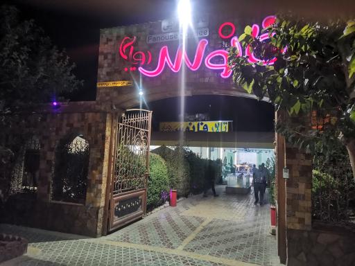 عکس تالار فانوس رویایی