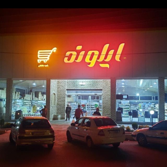 عکس هایپر ایلوند