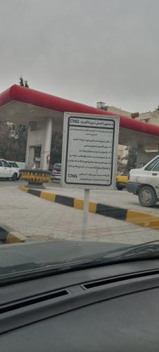 عکس پمپ گاز CNG