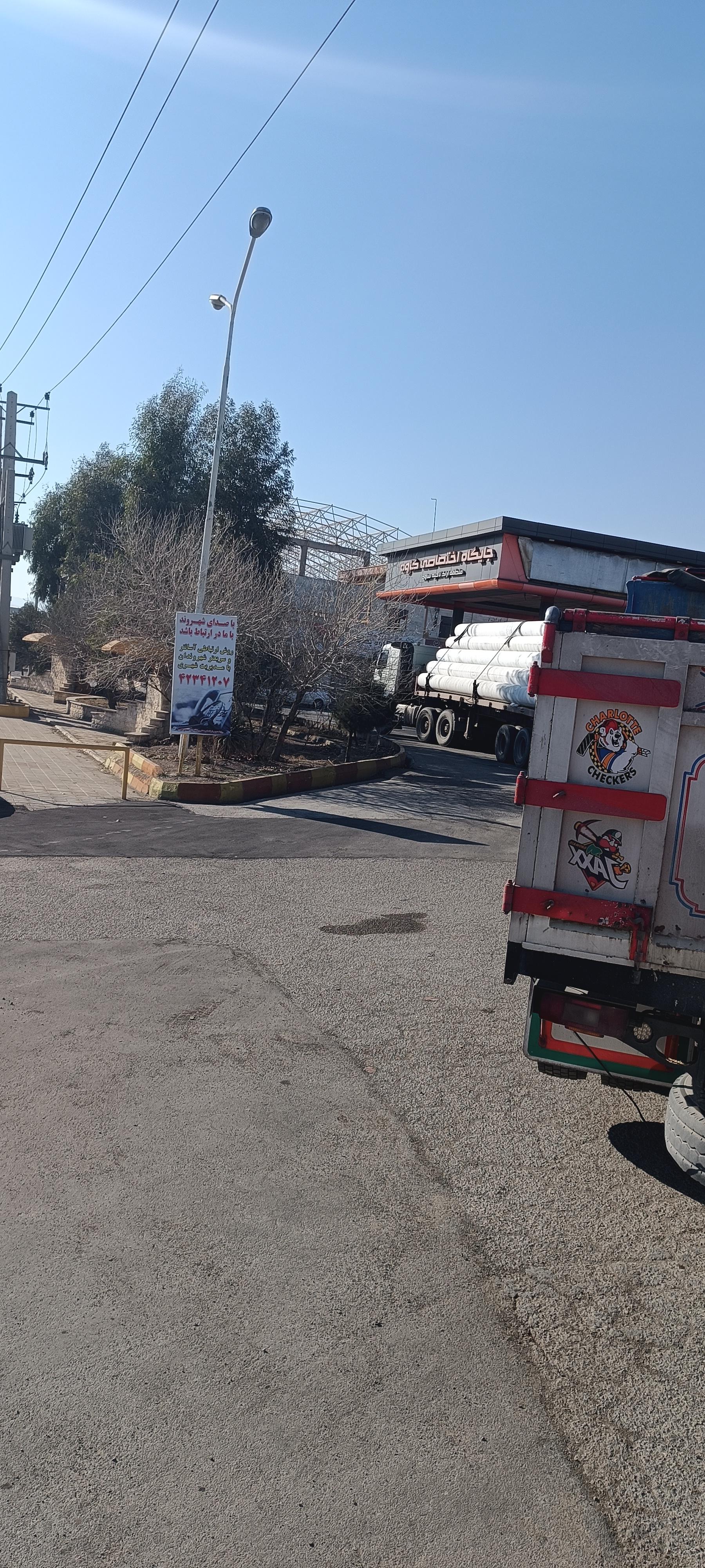 عکس جایگاه اختصاصی کاوه