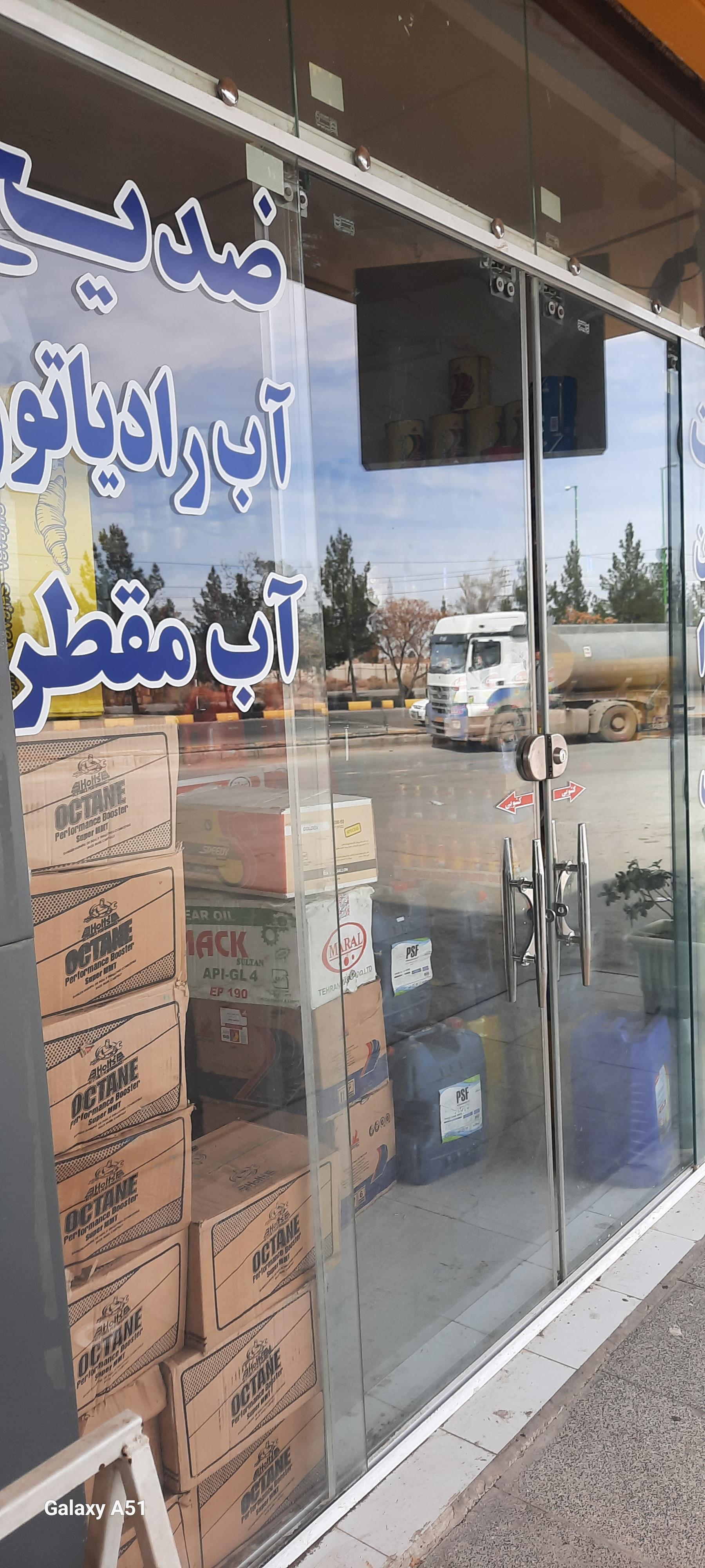 عکس تعویض روغنی حیدریان