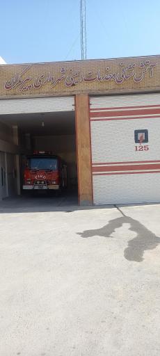 عکس مرکز آتش‌نشانی شهر پیربکران