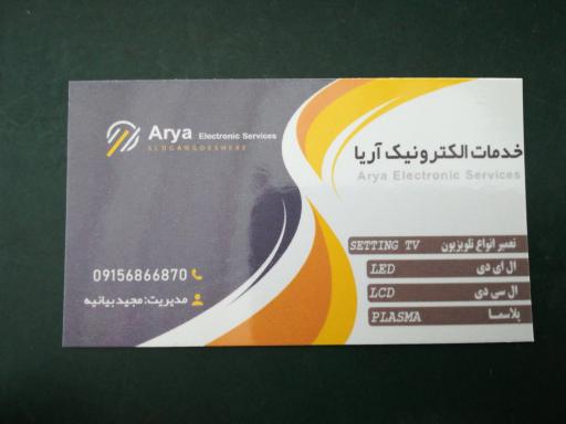 عکس تعمیرات صوتی تصویری آریا