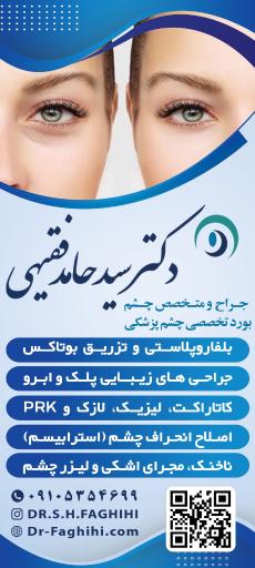 عکس مطب چشم پزشکی دکتر سیدحامد فقیهی