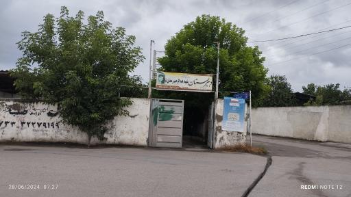 عکس دبیرستان پسرانه دوره اول شهید رمضان نیا